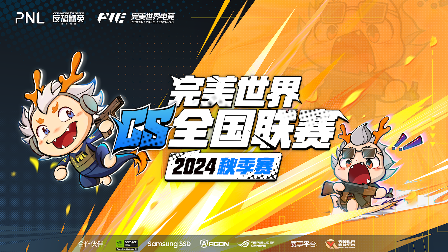 PNL2024秋季