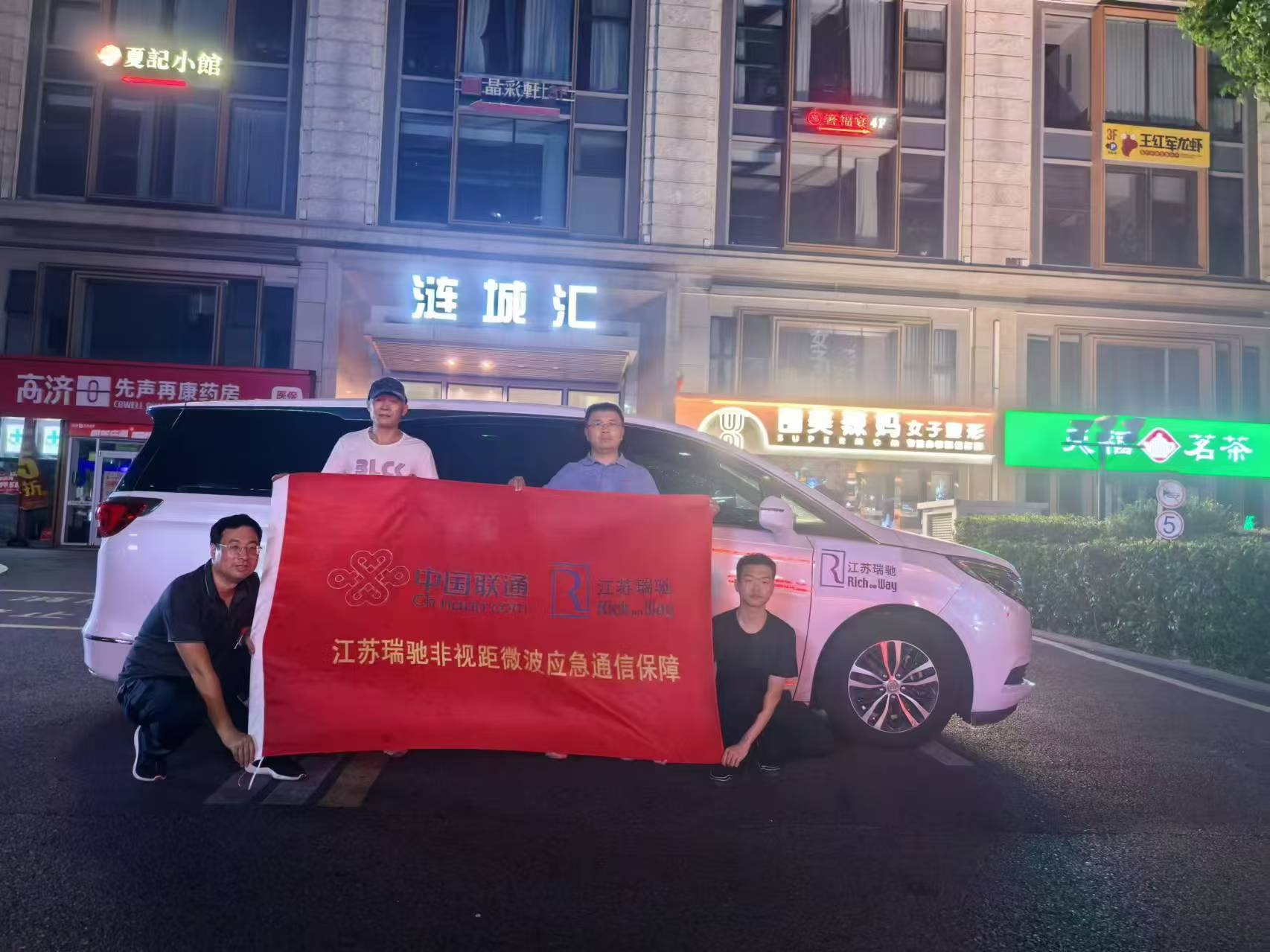 江苏瑞驰携手中国联通，  共同...