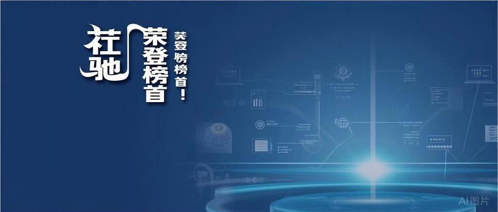 江苏瑞驰荣登榜首！！！智能非视距微...