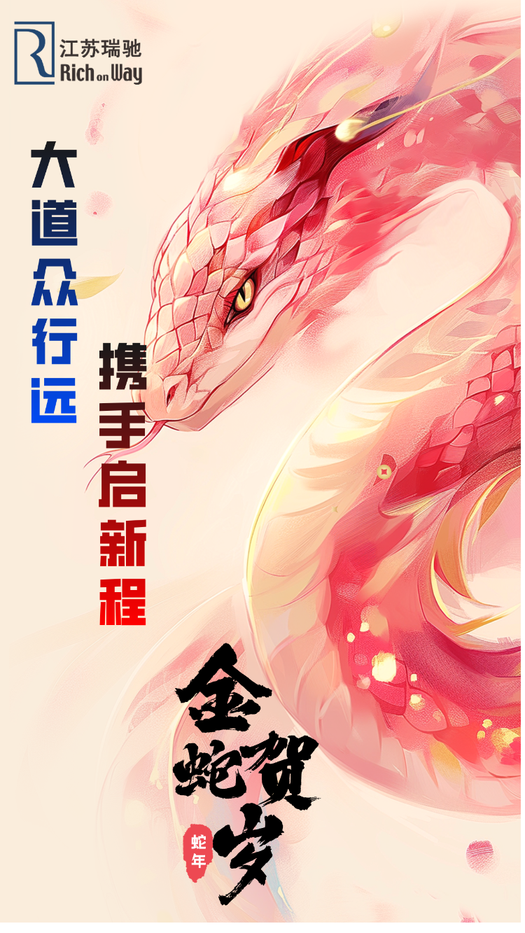 2025蛇年春节主题宣传手机海报