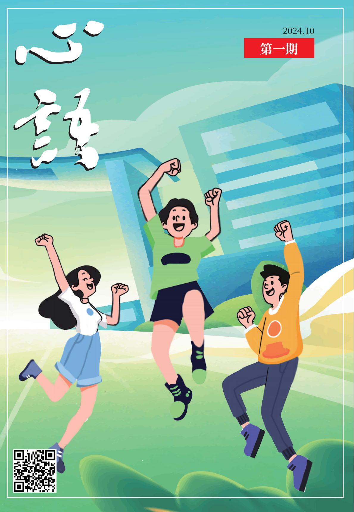 农发行-心语（第一期）-11.08_0022222555555555555555封面