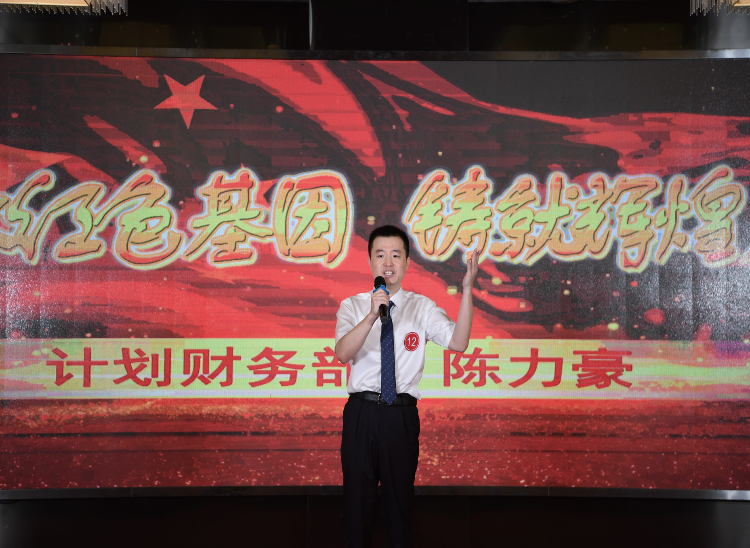 传承红色基因，铸就辉煌未来（计划财务部 陈力豪）