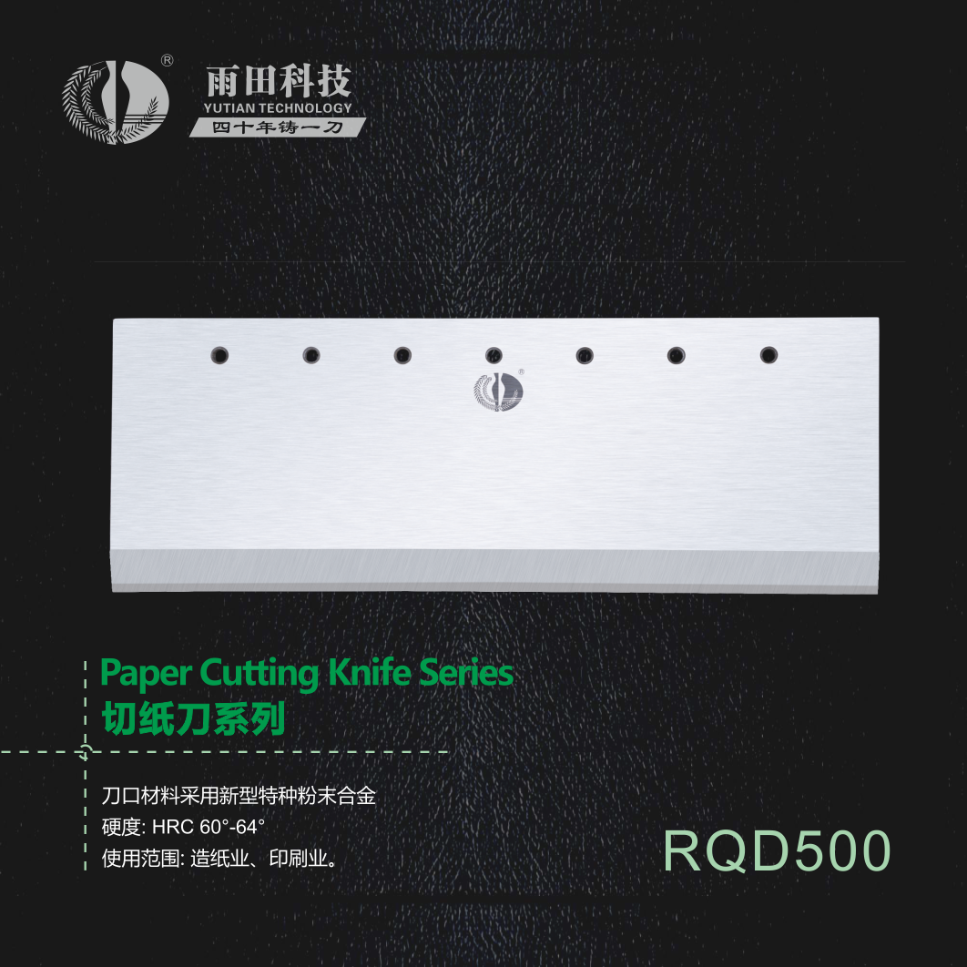 切片刀 RQD500