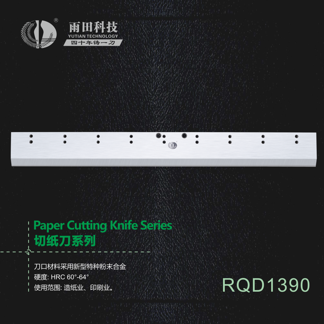 切片刀 RQD1 390