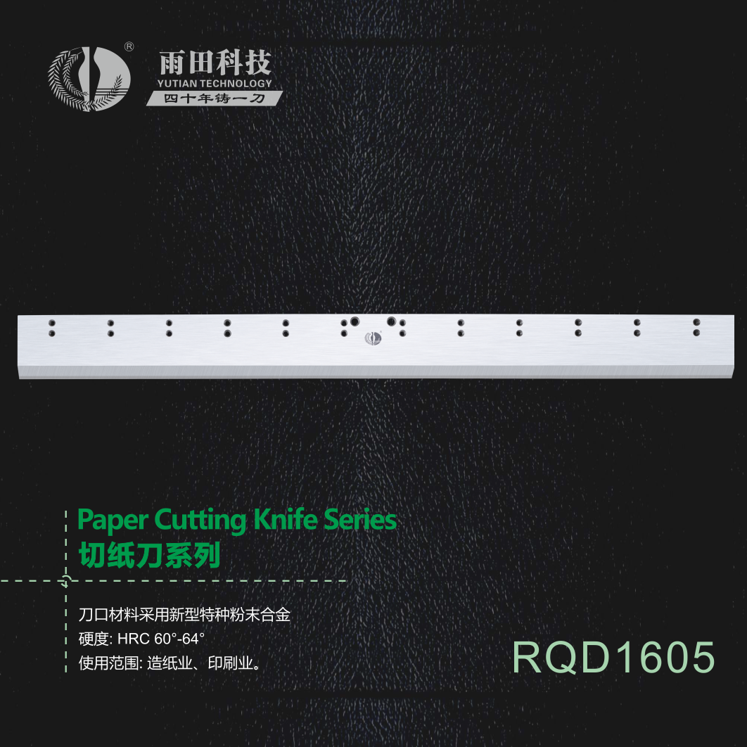 切片刀 RQD1 650