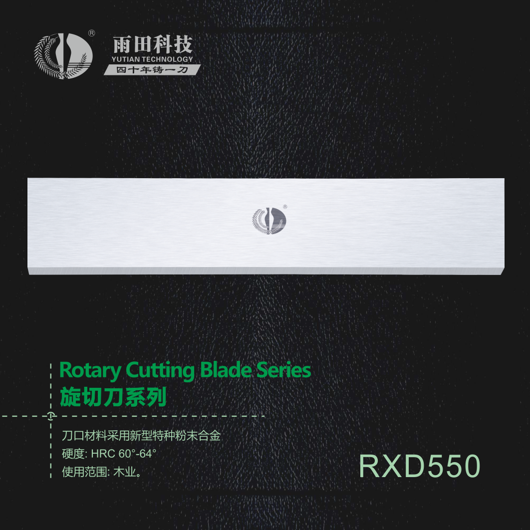 旋切刀R XD550