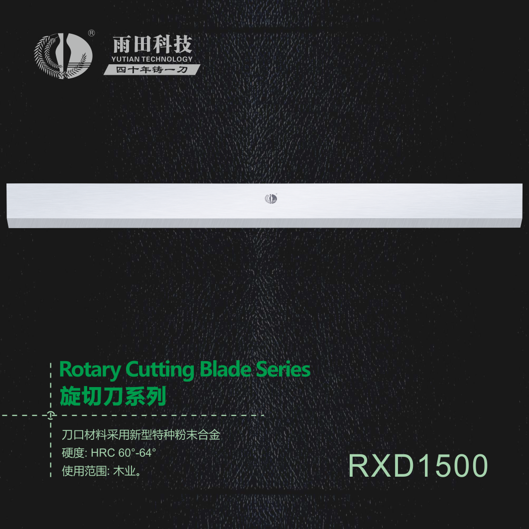 旋切刀RXD1 500