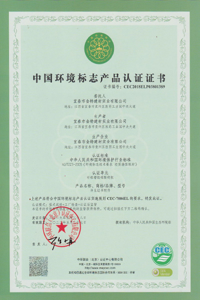 十环证书硅酸钙板