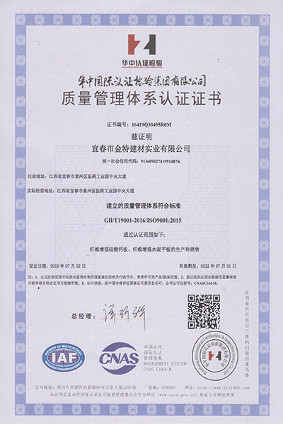 质量管理体系认证证书