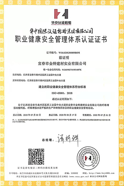 职业健康安全管理体系认证证书