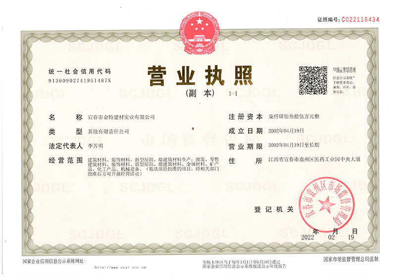 金特营业执照