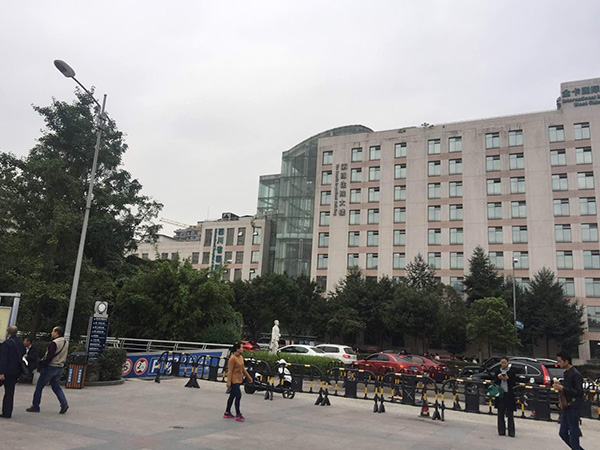 成都华西医院