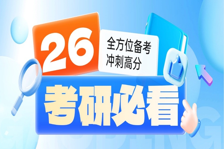 教育培训蓝色考研班公众号首次图公众号封面AIGC_副本