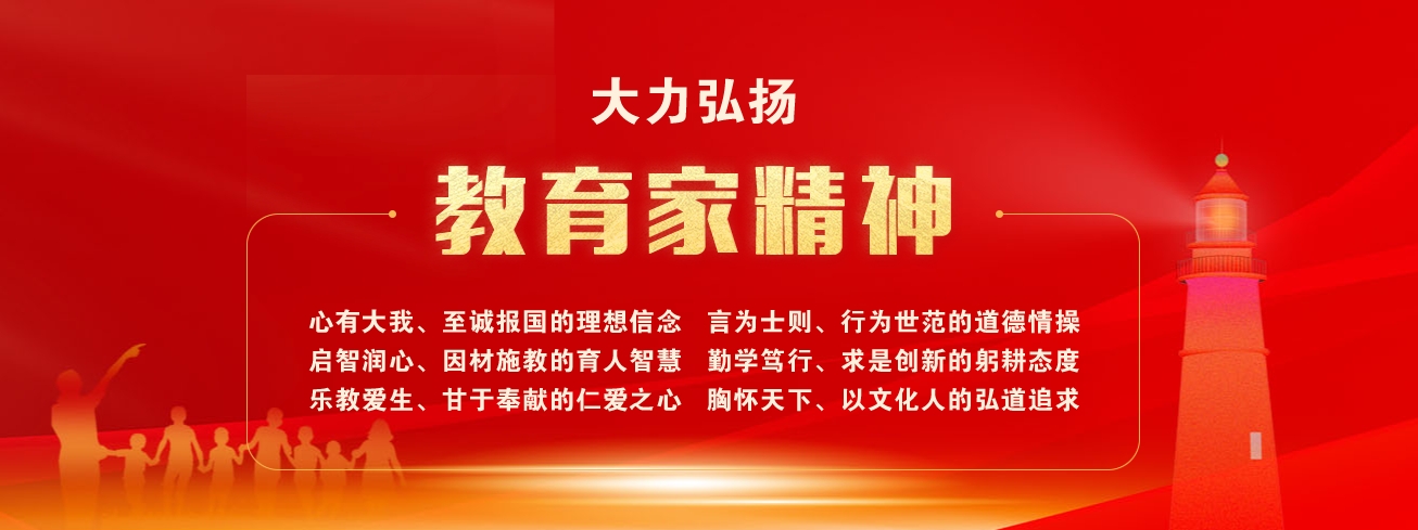 习近平致信全国优秀教师代表强调大力弘扬教育家精神