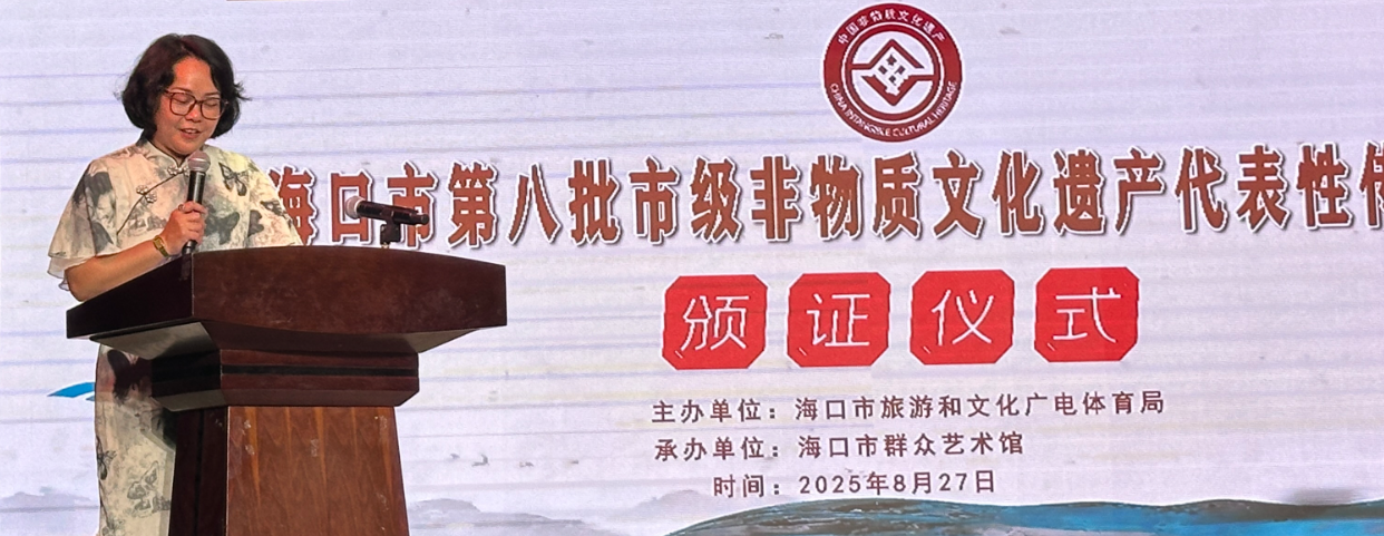 传承非遗薪火 赋能自贸港文化软实力 ——海口市第八批市级非物质文化遗产代表性传承人颁证仪式举行