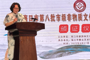 传承非遗薪火 赋能自贸港文化软实力——海口市第八批市级非物质文化遗产代表...