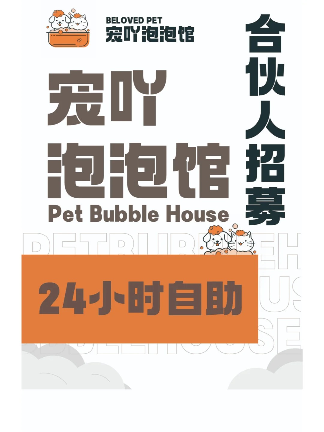 宠吖泡泡馆