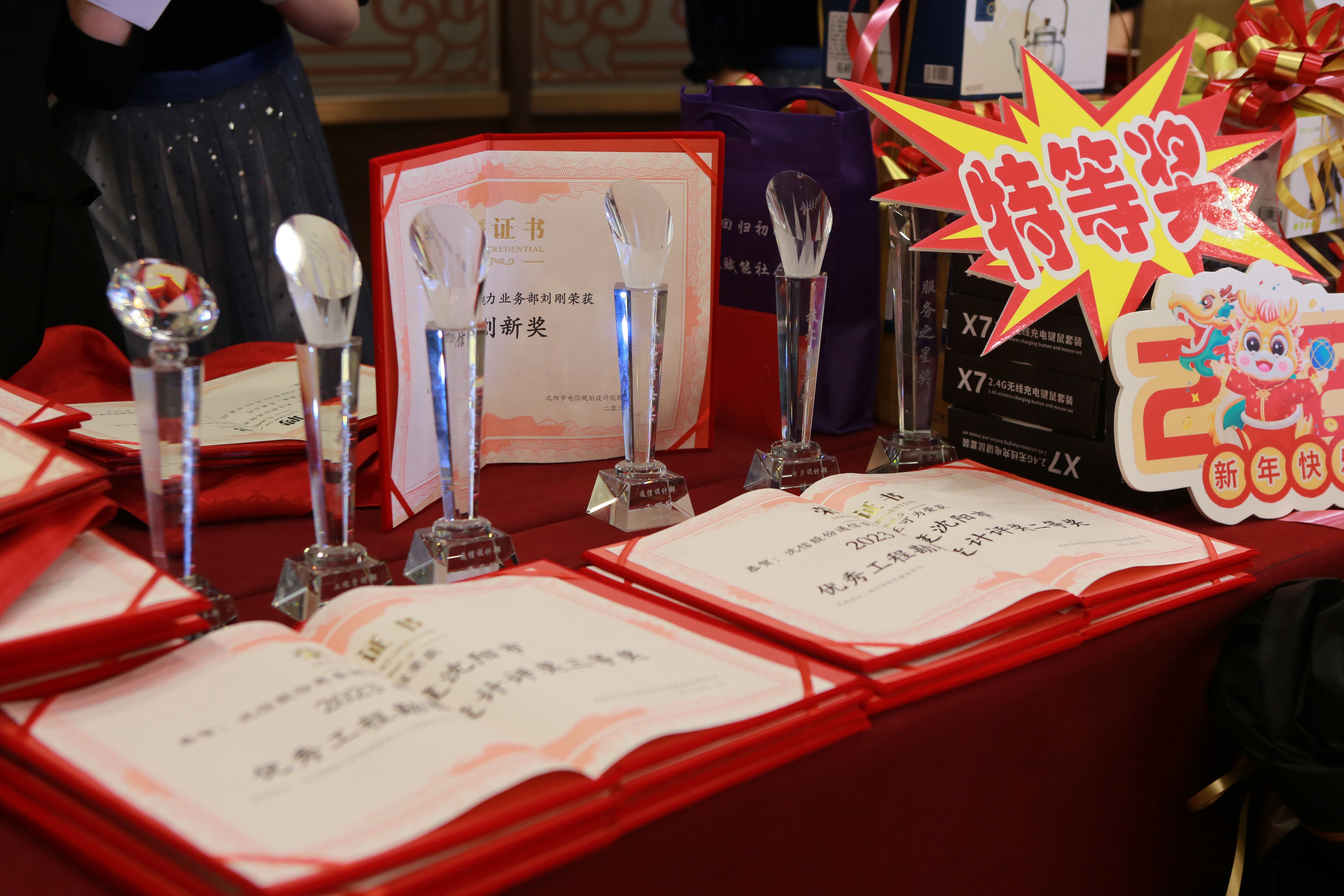 沈信股份2023年度荣誉盛典：表彰卓越，激励前行