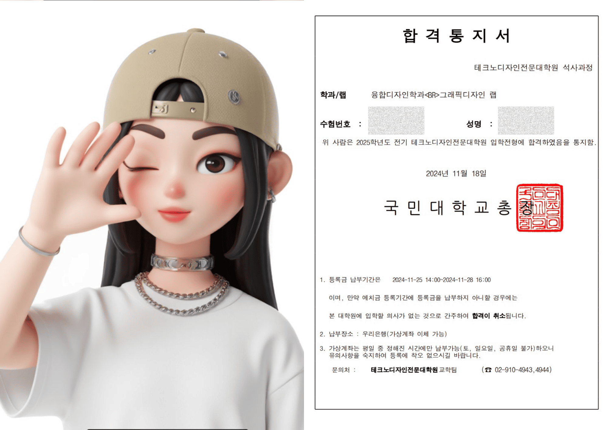 录取学校：韩国国民大学
录取专业：平面设计硕士、视觉设计硕士
录取背景：均分84.42，作品集融合东西方设计理念，展示创新思维