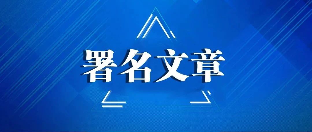 佟轩：广泛凝聚侨心侨力 同圆共享复兴之梦