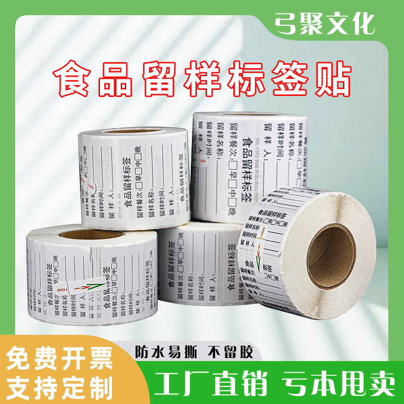 留样标签