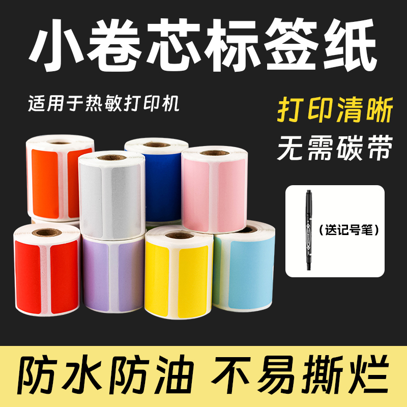 彩色小卷芯小卷芯