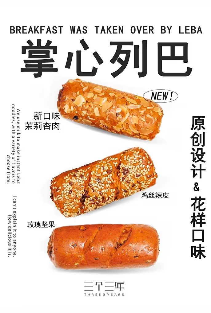 【三个三年Milk·手掌列巴】 牛奶和面 更松软 不噎人的列巴