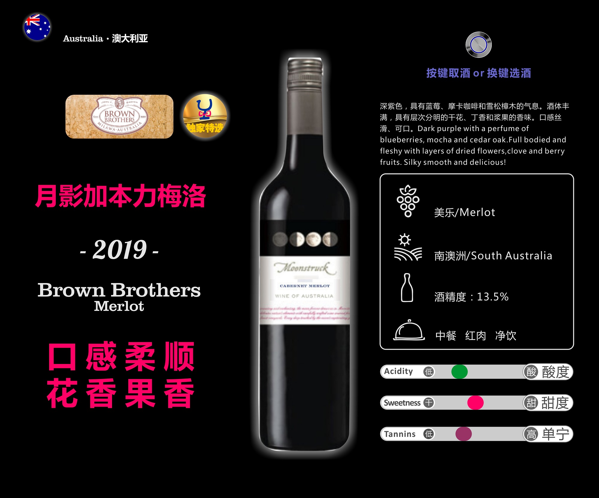 004布琅兄弟月影加本力苏维翁红葡萄酒(澳洲
