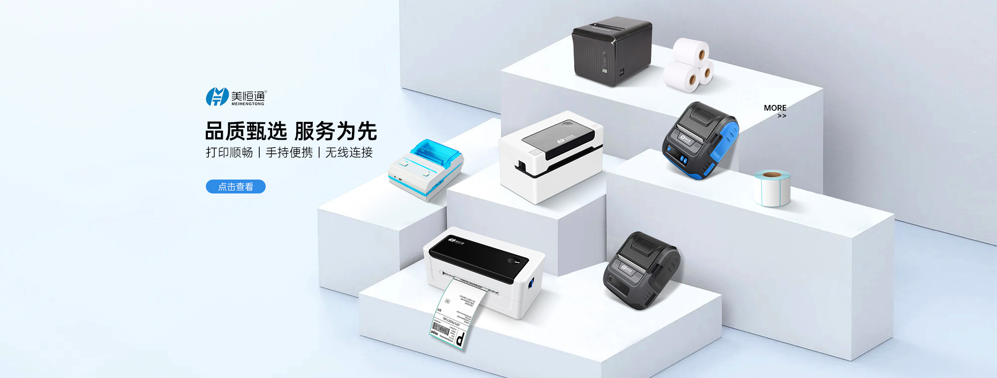 条码打印机海报03