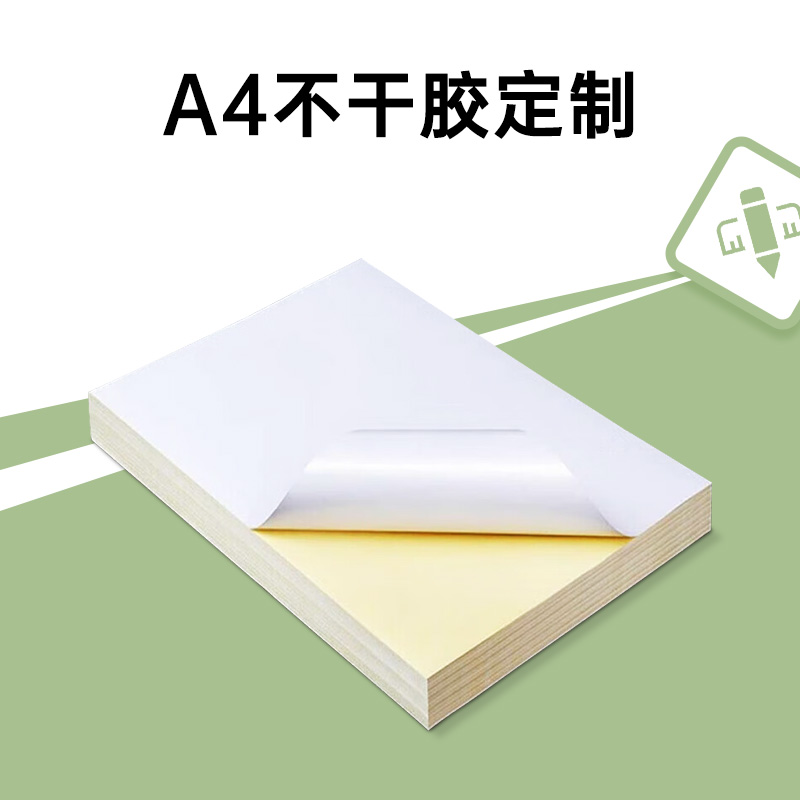 A4不干胶定制