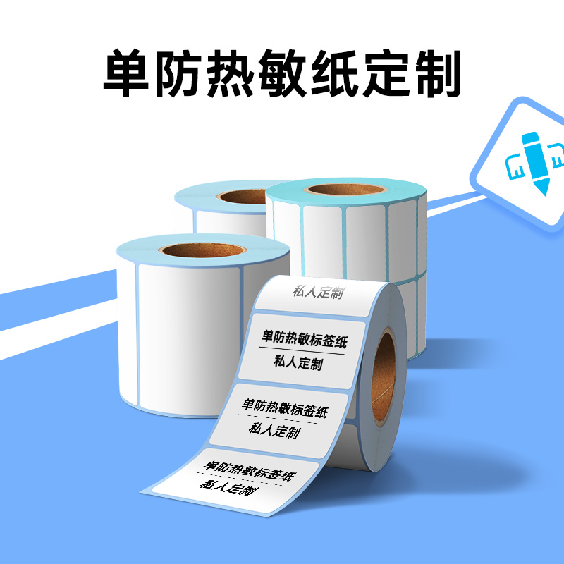 单防热敏纸定制