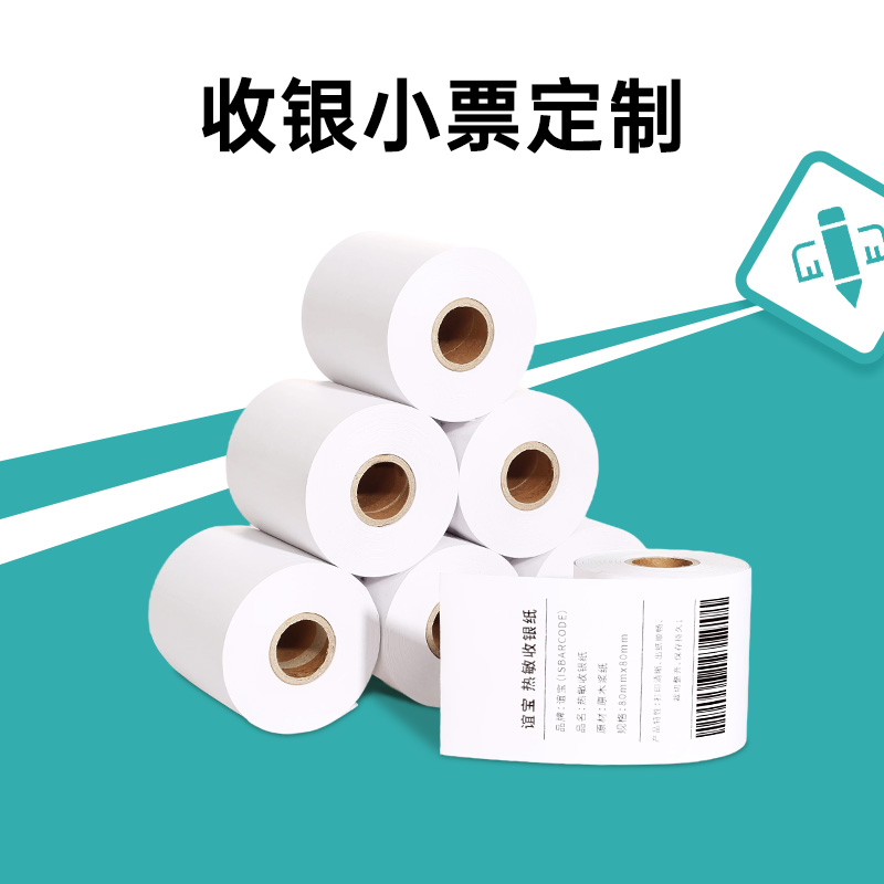 收银小票定制