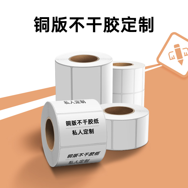 铜版不干胶定制