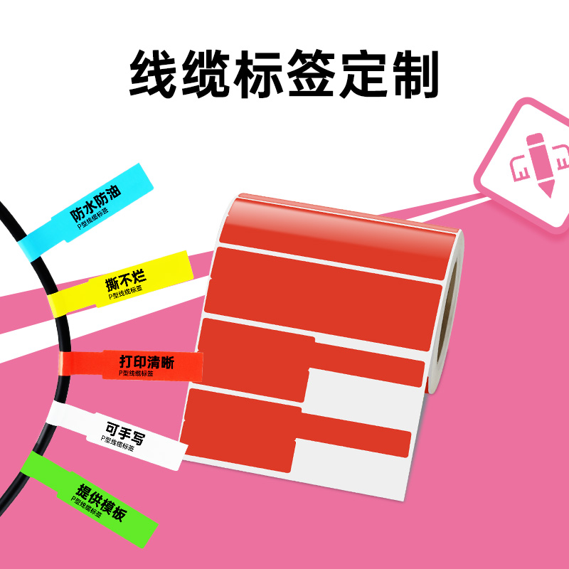 线缆标签定制