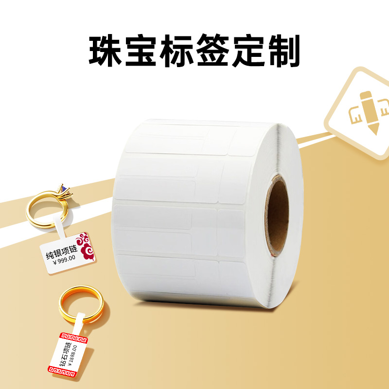 珠宝标签定制