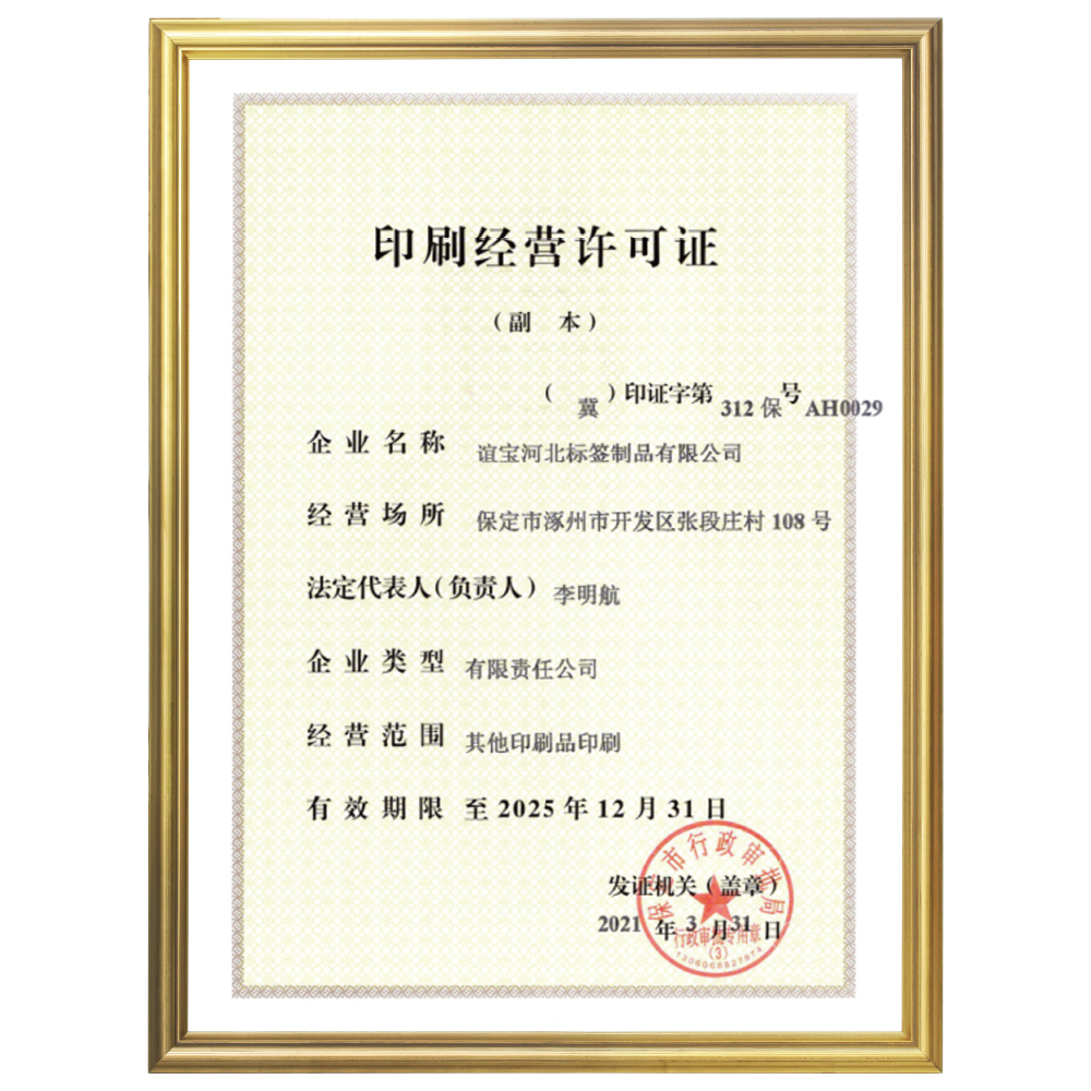 印刷经营许可证