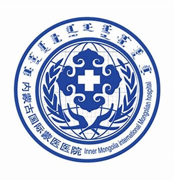 内蒙古自治区国际蒙医医院建院于2012年，是一所以蒙医药医疗为主的集医疗、科研、教学、预防、保健、康复、急救、制剂为一体的现代化三级甲等医院，是国家民族医医院重点建设单位、国家蒙药制剂中心、国家蒙医药技术骨干培训基地、国家蒙医住院医师规范化培训基地、国家蒙医药全科医生规范化培训基地，同时也是八省区蒙医医院及蒙医药医疗、科研、教学指导中心及蒙医药国际交流中心。