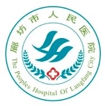 廊坊市人民医院