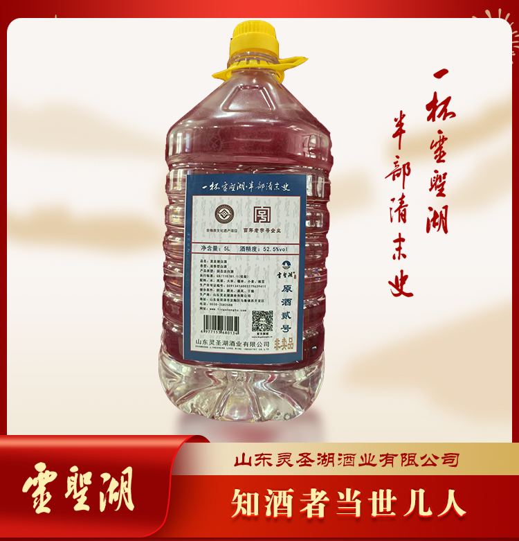 原酒贰号52.5度桶装5L