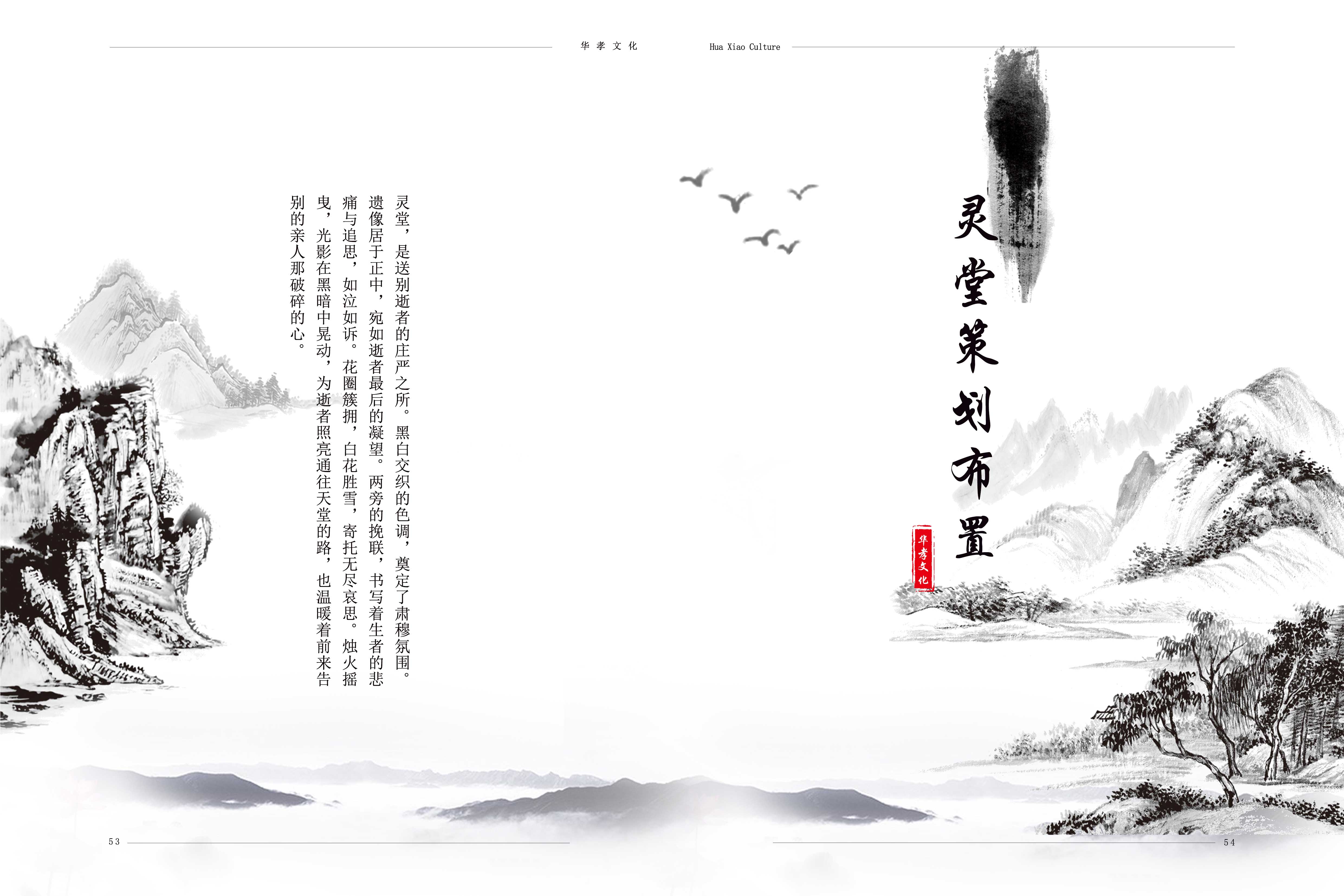 灵堂布置设计