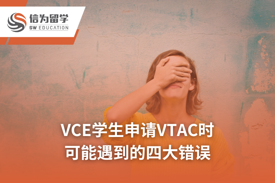 4 mistakes that VCE students may encounter when applying for VTAC