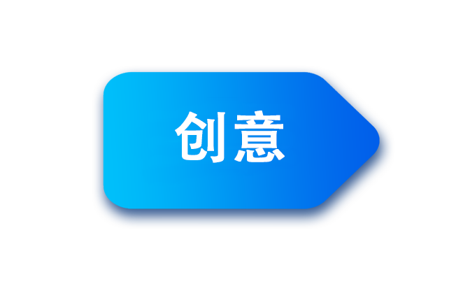 创新