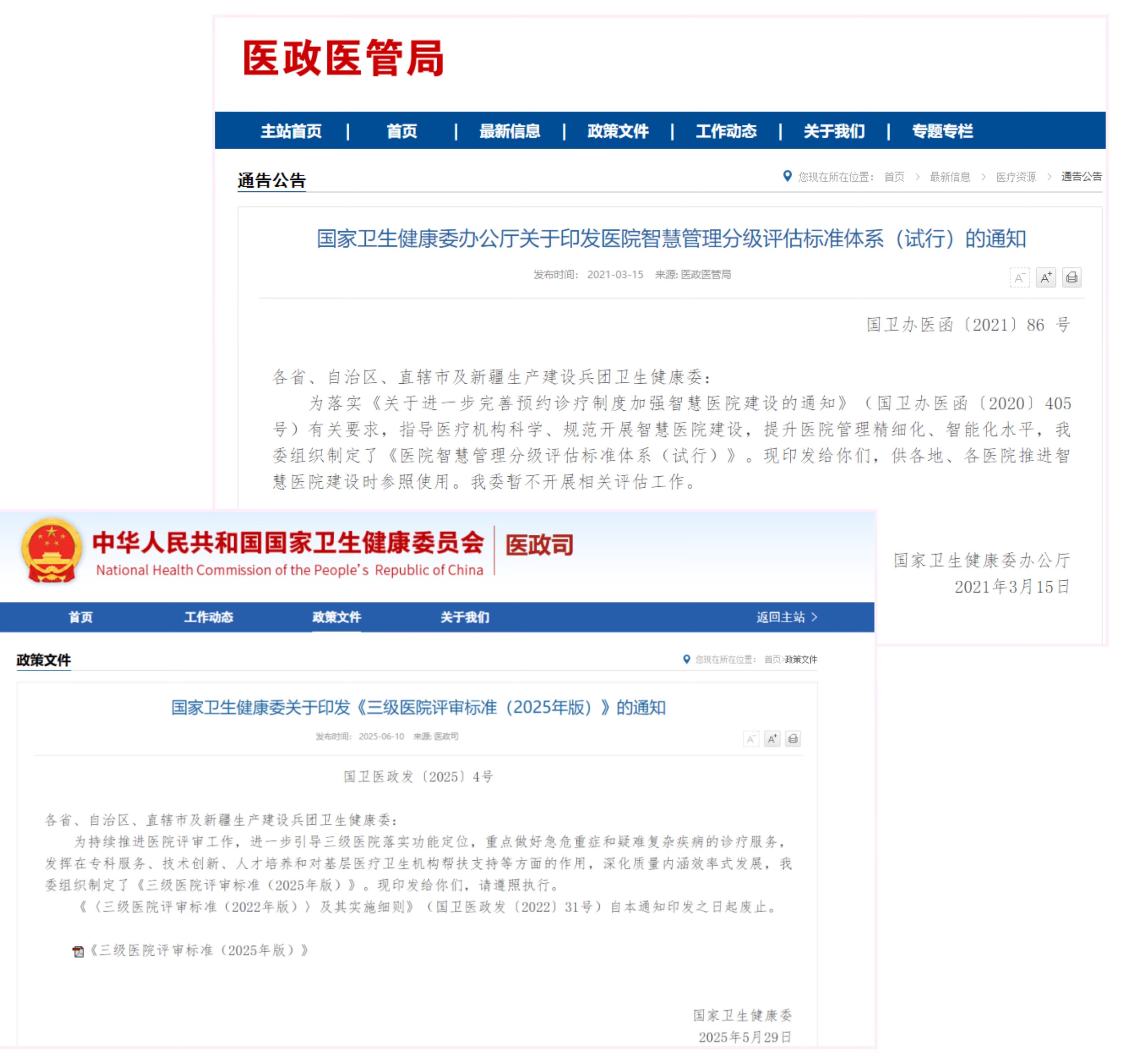 智慧病房0624