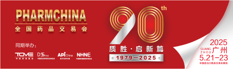 广信药业：与您相约广州药交会，不见不散！ 展位号5.1M06，2025年...