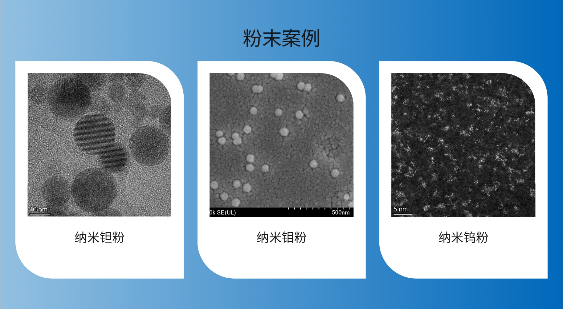 深圳擴(kuò)維原子科技有限公司_粉末案例