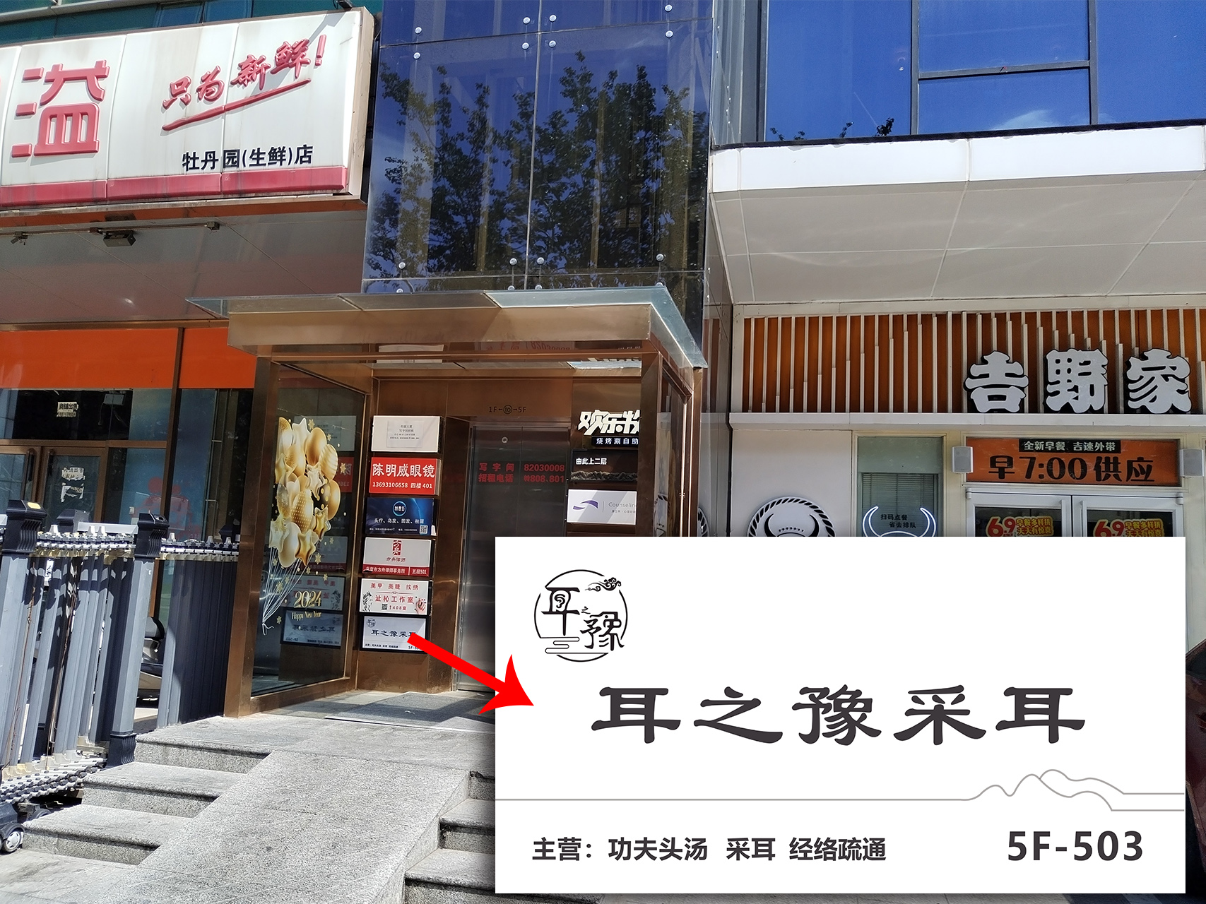 耳之豫（牡丹园店）位于北京海淀区，一个好的地理位置，位临牡丹园地铁站，来来往往的进出站人员都可以看到采耳店门牌，过来采个耳休息一个小时给自己充充电，是个不错的选择！