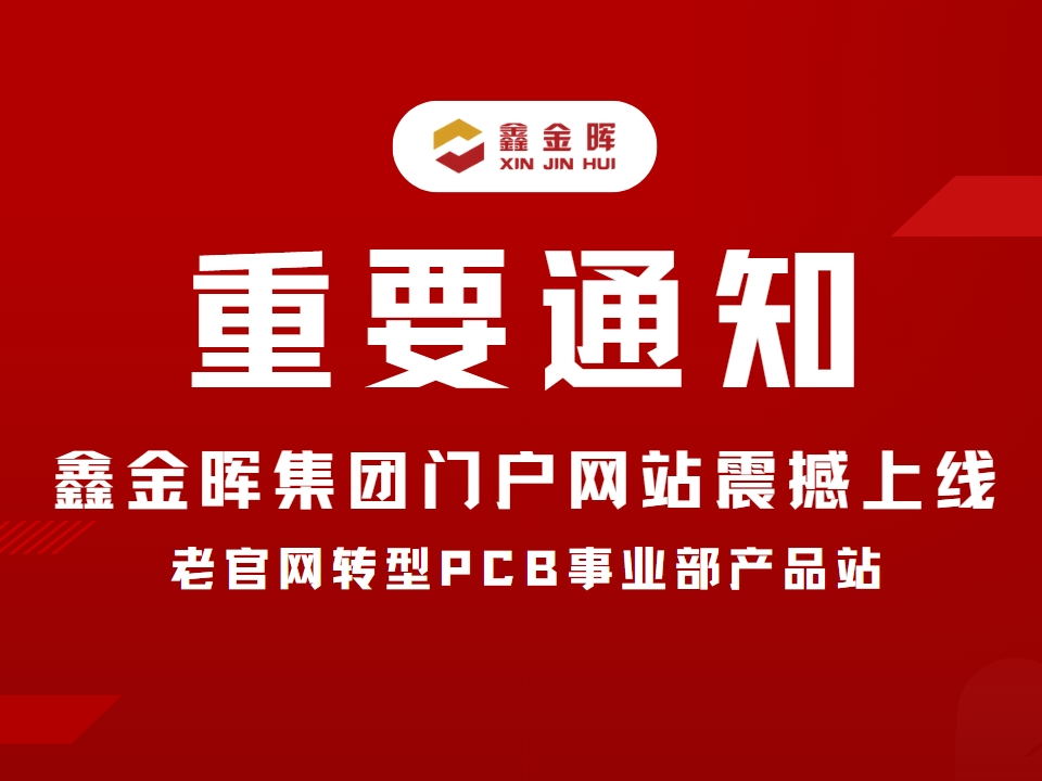 江西鑫金暉智能科技有限公司官網上線