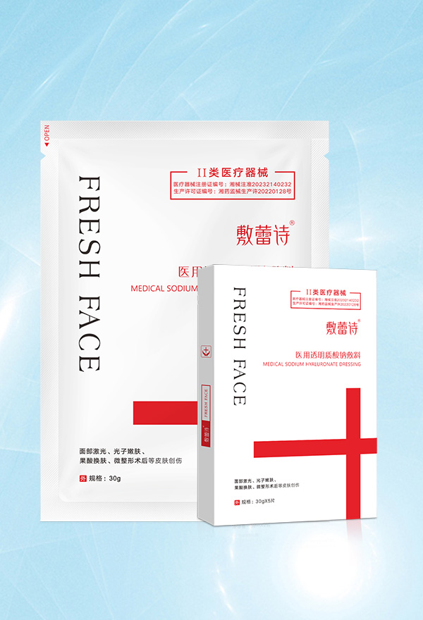 敷蕾诗医用透明质酸钠敷料