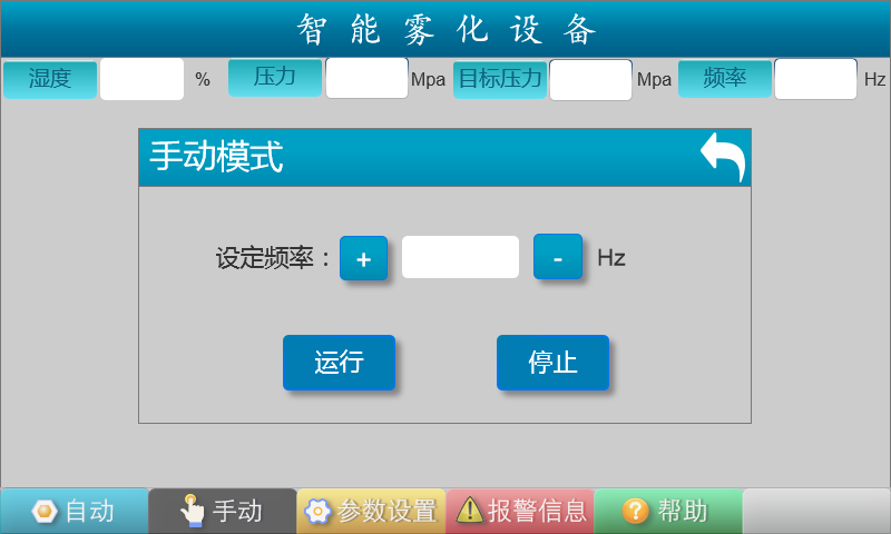 手动运行控制界面