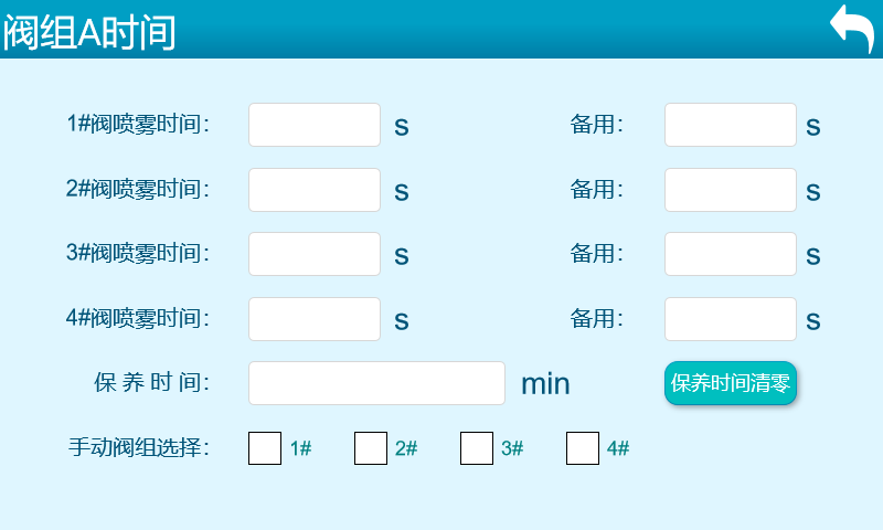 阀组A时间界面